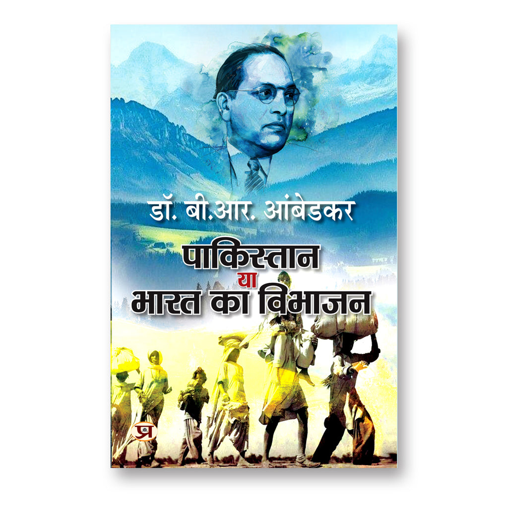 Pakistan Ya Bharat Ka Vibhajan :  by Dr. B.R. Ambedkar - (Hindi - Paperback)