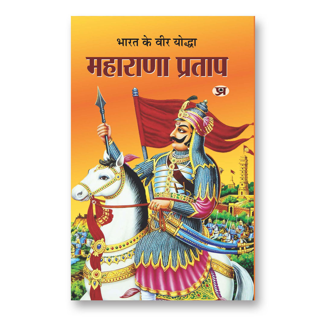 Bharat Ke Veer Yoddha Maharana Pratap By : Sushil Kapoor (Book In Hindi)-Paperback