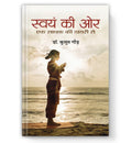 Swayam Ki Ore : Journey of Self-Discovery  by Dr. Kusum Gaur (Book In hindi) - Paperback