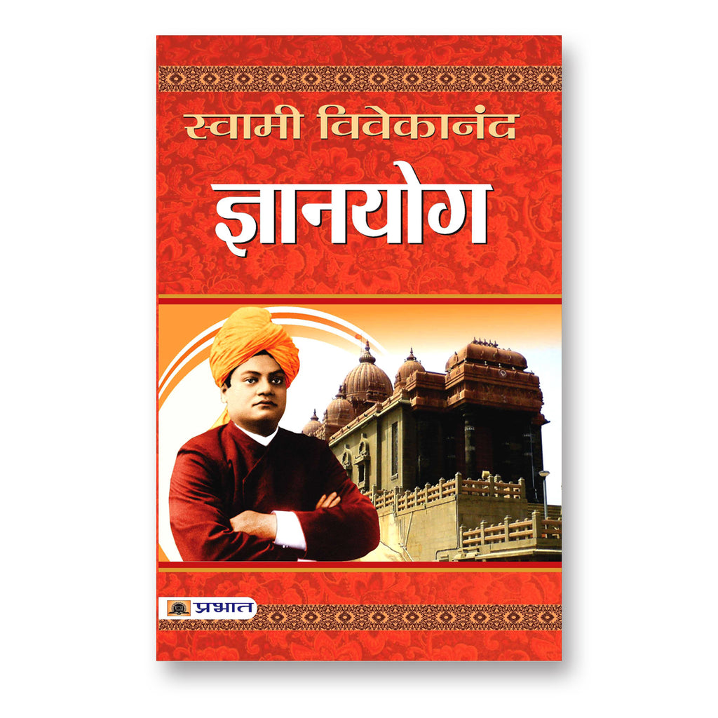 Gyanyoga : Swami Vivekanand - (Hindi - Hardback)