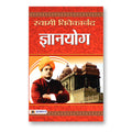 Gyanyoga : Swami Vivekanand - (Hindi - Hardback)