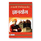Gyanyoga : Swami Vivekanand - (Hindi - Hardback)