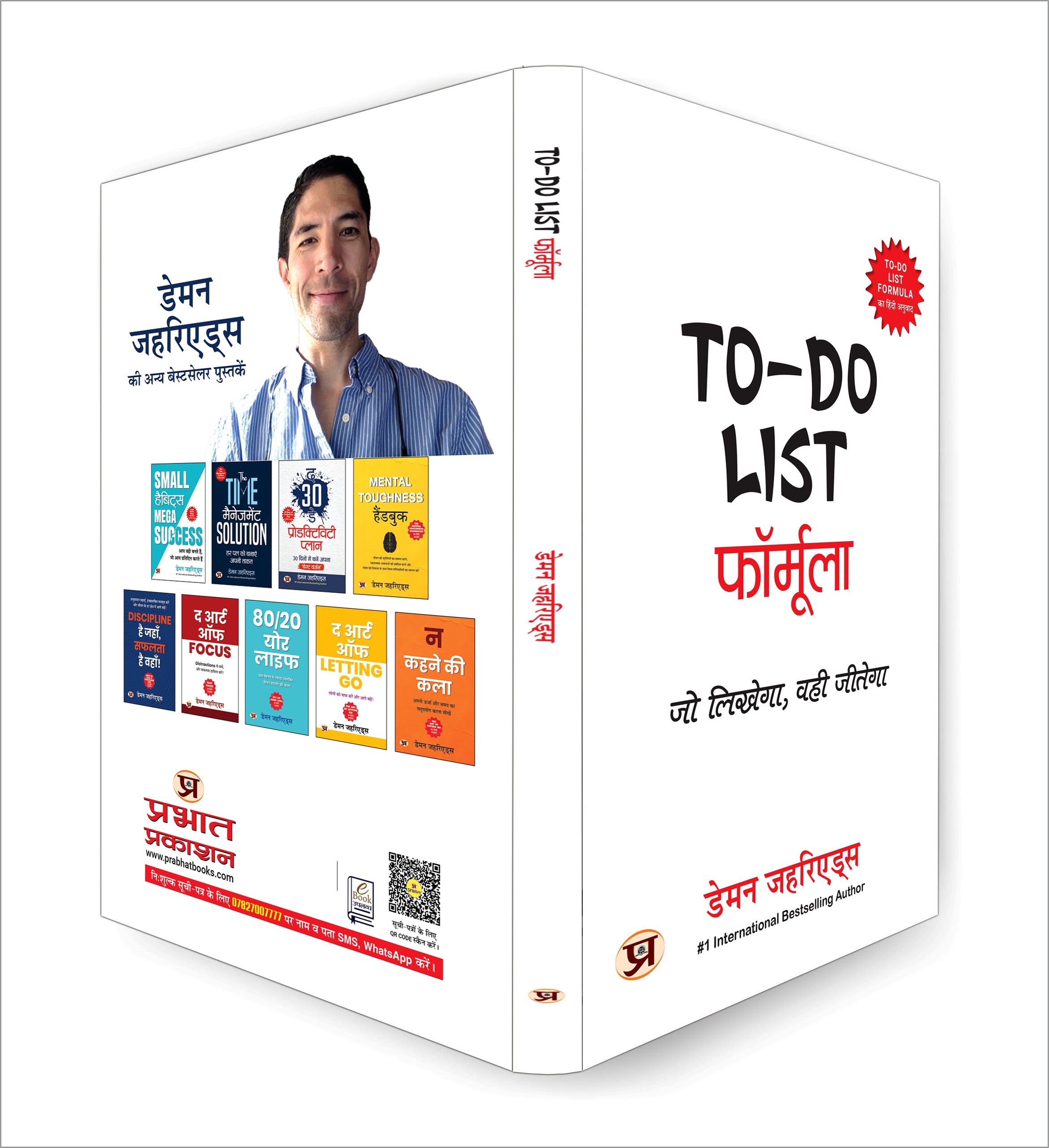 To Do List Book Formula :  by Damon Zahariades - (Hindi - Paperback)