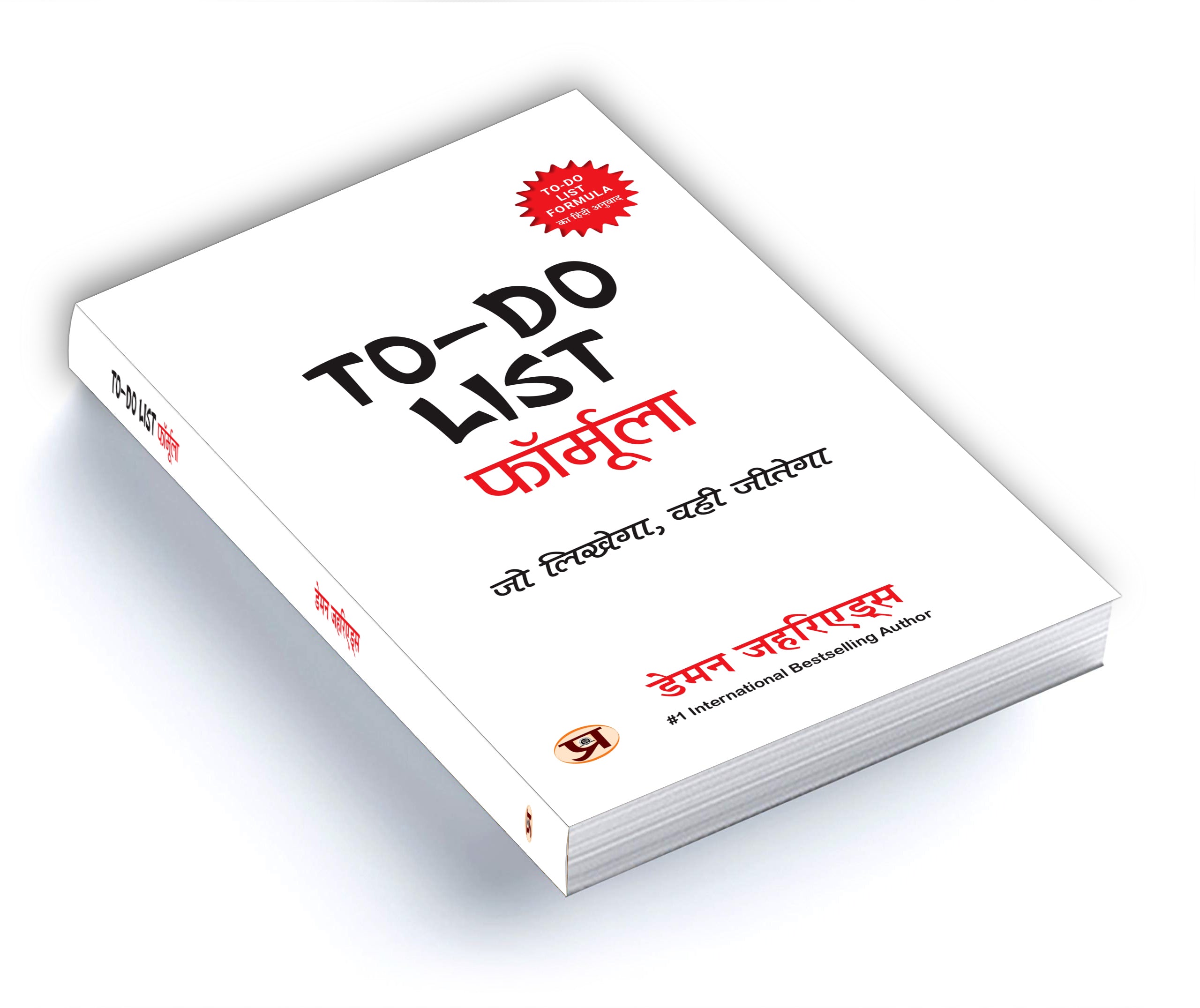 To Do List Book Formula :  by Damon Zahariades - (Hindi - Paperback)