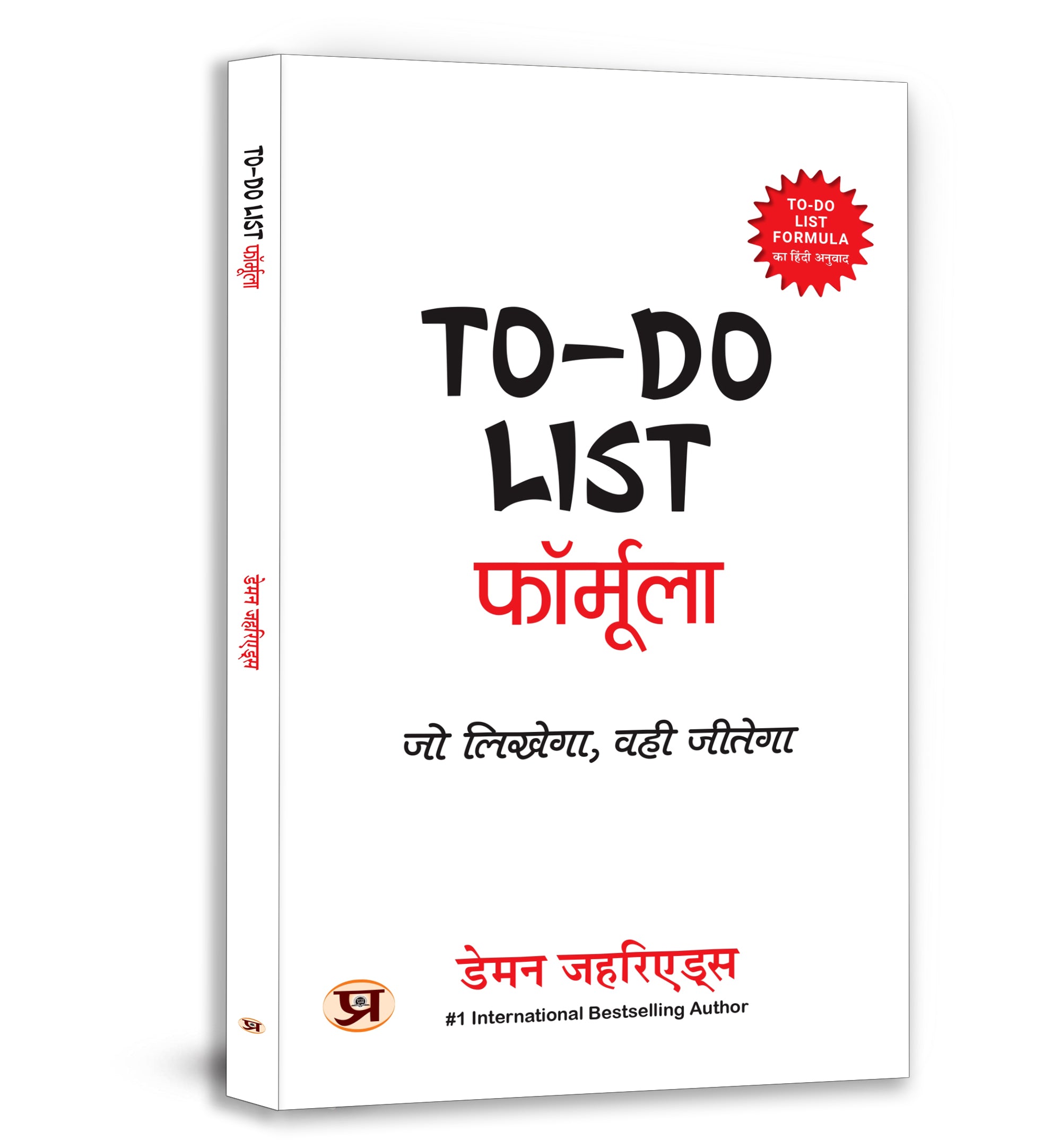 To Do List Book Formula :  by Damon Zahariades - (Hindi - Paperback)