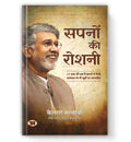Sapnon ki Roshani :  by Kailash Satyarthi (Book In Hindi) - Hardback