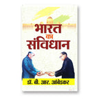 Bharat Ka Samvidhan : B.R. Ambedkar - (Hindi - Paperback)