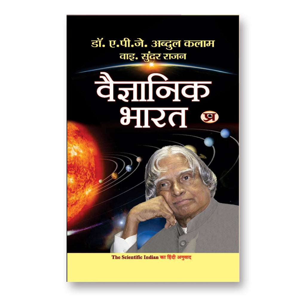 Vaigyanik Bharat : Dr Apj Abdul Kalam - (hindi - Paperback)