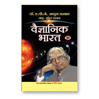 Vaigyanik Bharat : Dr Apj Abdul Kalam - (hindi - Paperback)