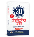 The 30-Day Productivity Plan :  by Damon Zahariades - (Hindi - Paperback)