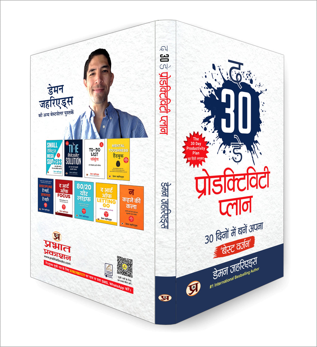 The 30-Day Productivity Plan :  by Damon Zahariades - (Hindi - Paperback)