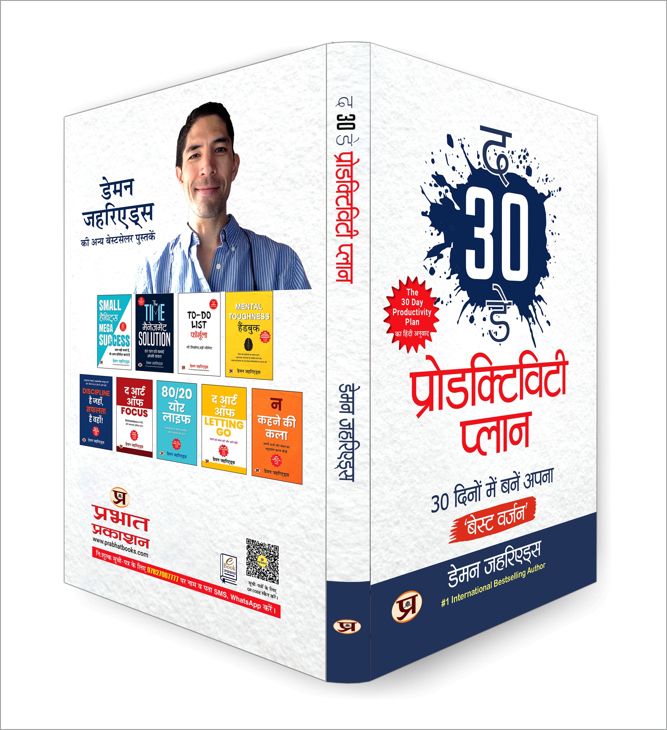 The 30-Day Productivity Plan :  by Damon Zahariades - (Hindi - Paperback)
