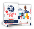 The 30-Day Productivity Plan :  by Damon Zahariades - (Hindi - Paperback)