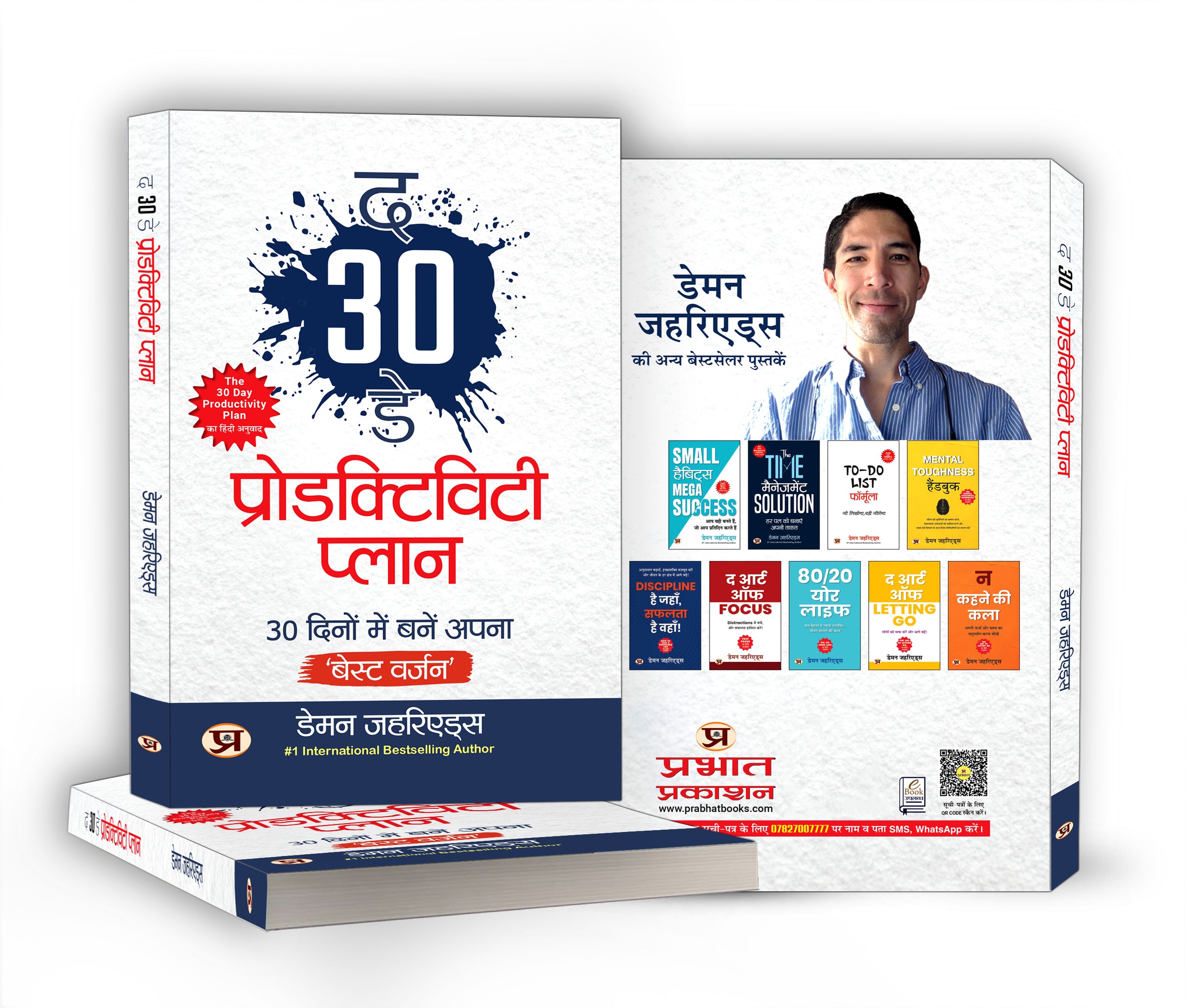 The 30-Day Productivity Plan :  by Damon Zahariades - (Hindi - Paperback)
