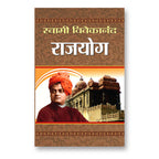 Raja Yoga : Swami Vivekananda - (Hindi - Paperback)