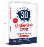The 30-Day Productivity Plan :  by Damon Zahariades - (Hindi - Paperback)
