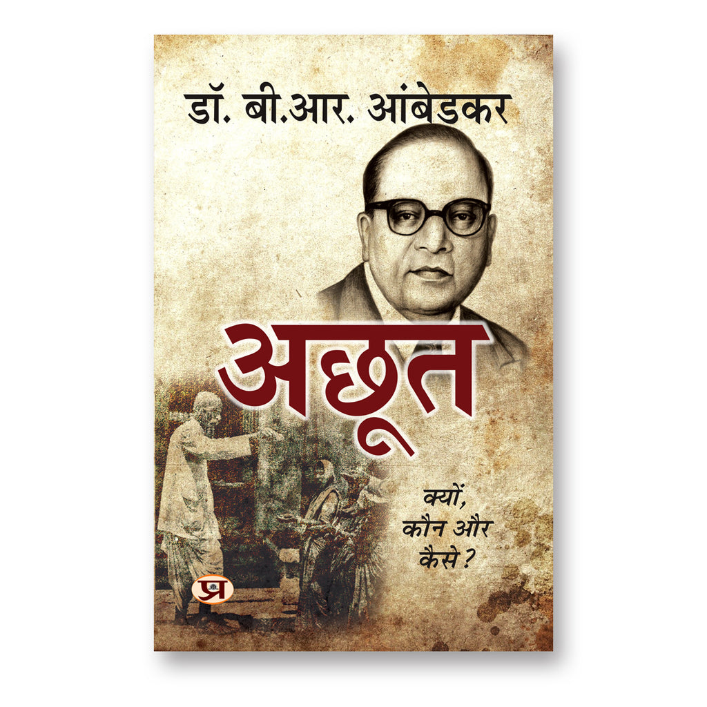 The Untouchables अछूत Achoot : Dr. B.R. Ambedkar - (Hindi - Paperback)