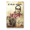 The Untouchables अछूत Achoot : Dr. B.R. Ambedkar - (Hindi - Paperback)