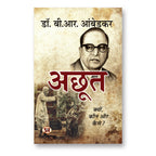 The Untouchables अछूत Achoot : Dr. B.R. Ambedkar - (Hindi - Paperback)