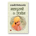 Mahapurushon Ke Upadesh :  by Swami Vivekananda - (Hindi - Paperback)