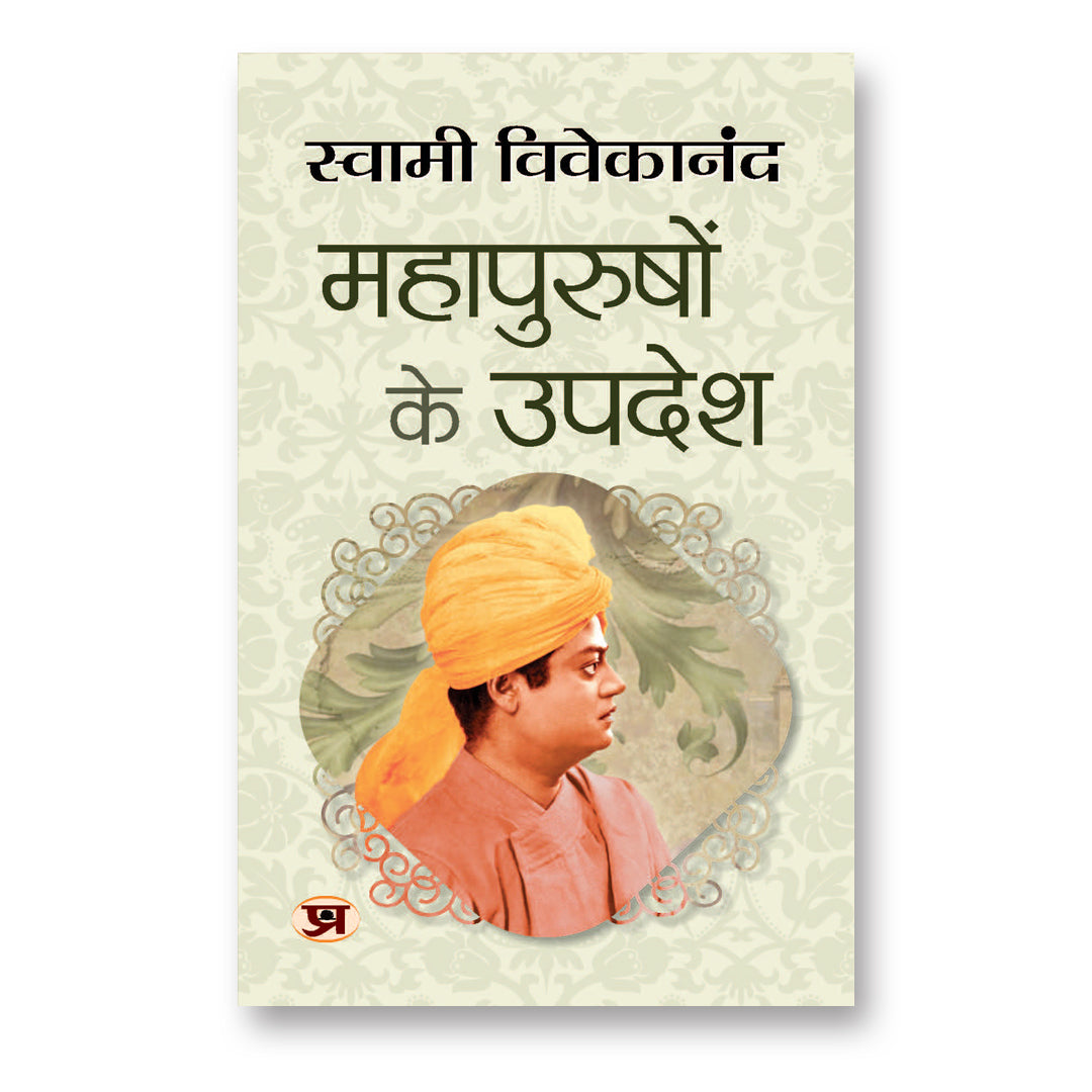 Mahapurushon Ke Upadesh :  by Swami Vivekananda - (Hindi - Paperback)
