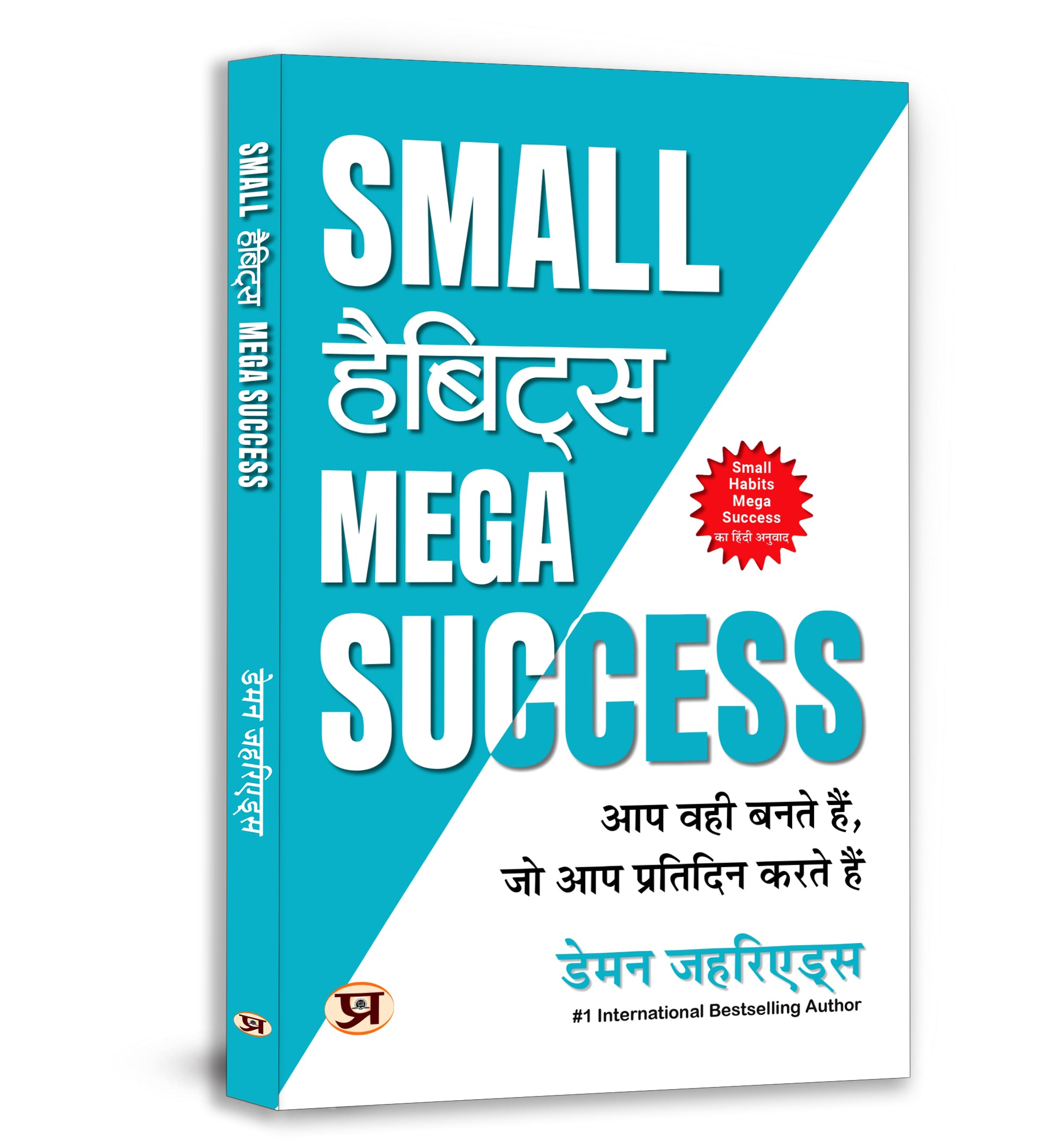 Small Habits Mega Success : by Damon Zahariades - (Hindi - Paperback)