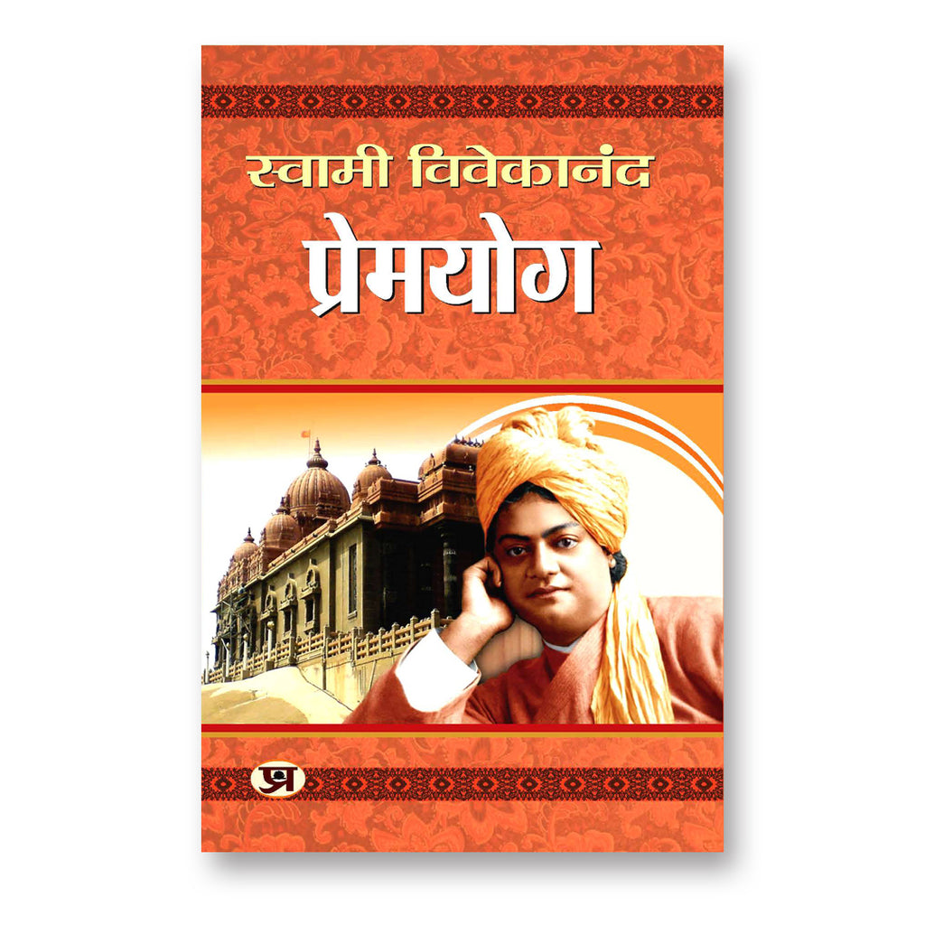 Premyog : Swami Vivekananda - (Hindi - Hardback)