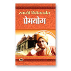 Premyog : Swami Vivekananda - (Hindi - Hardback)