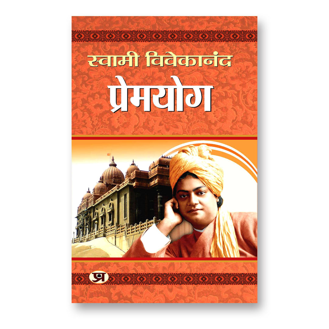 Premyog : Swami Vivekananda - (Hindi - Hardback)