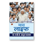 My Life : Apj Abdul Kalam - (Hindi - Hardback)
