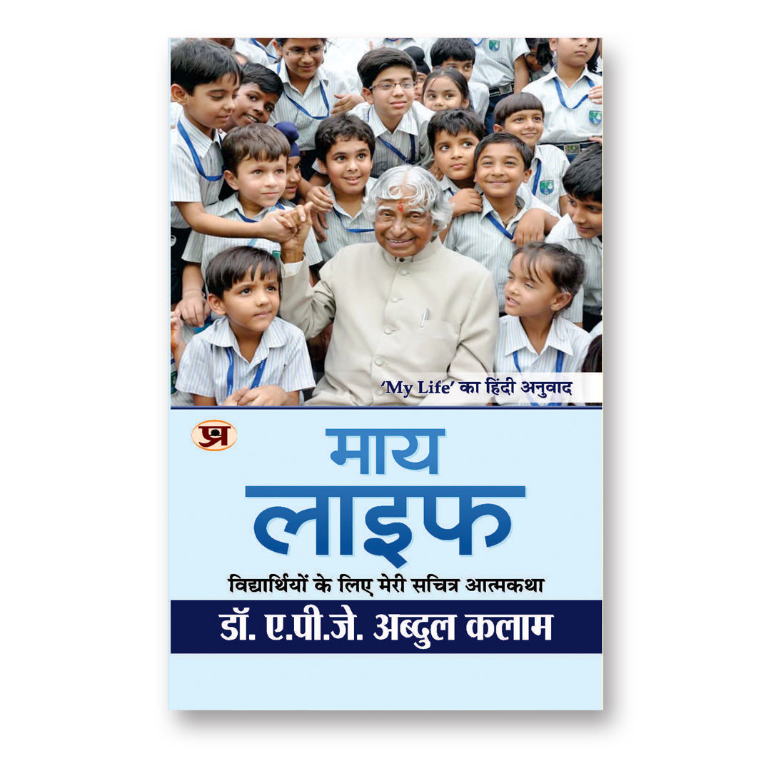 My Life : Apj Abdul Kalam - (Hindi - Hardback)