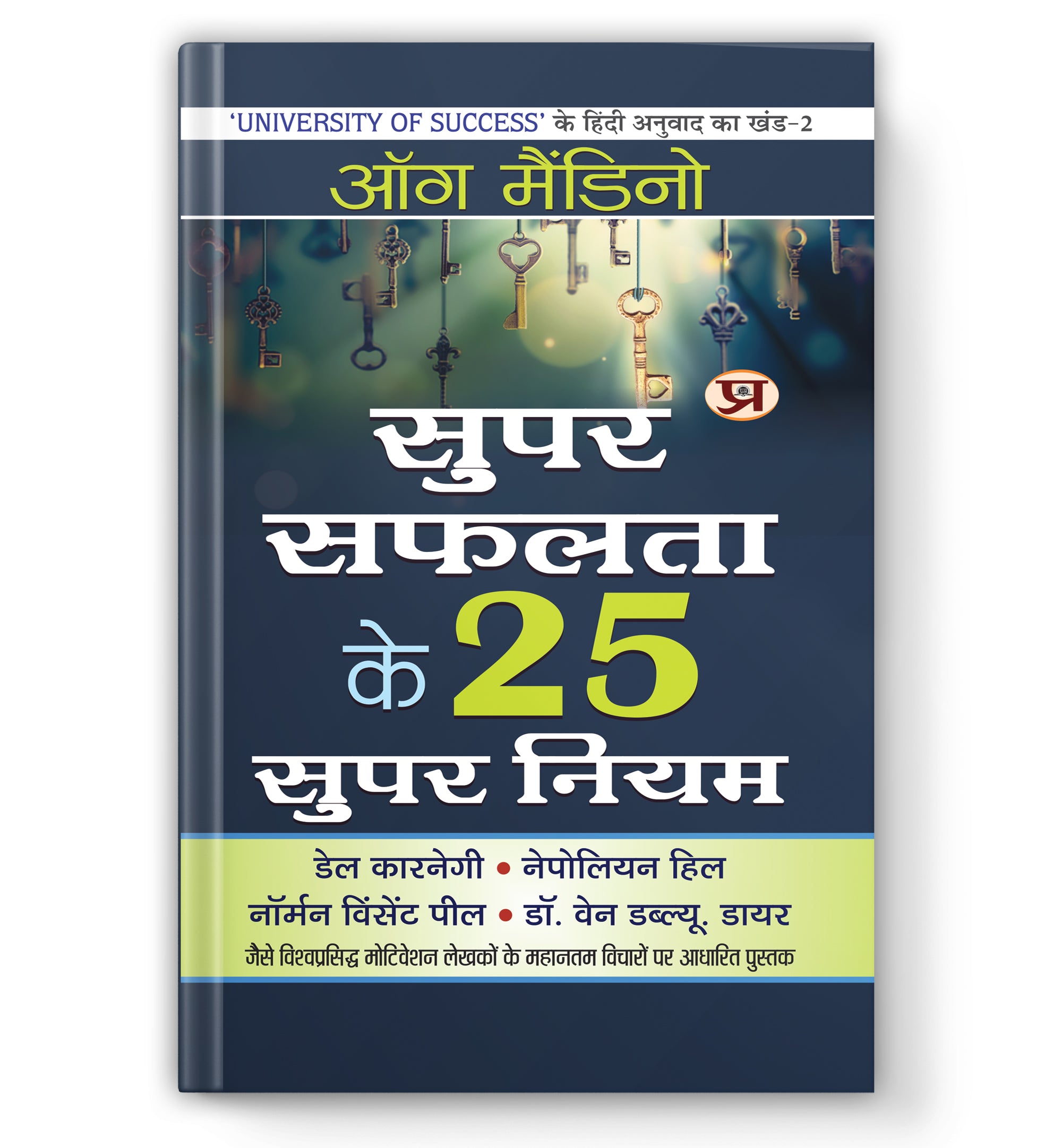 Super Safalta Ke 25 Supar Niyam : By OG Mandino (Book In Hindi) - Paperback