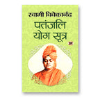 Patanjali Yoga Sutras :  by Swami Vivekananda - (Hindi - Paperback)