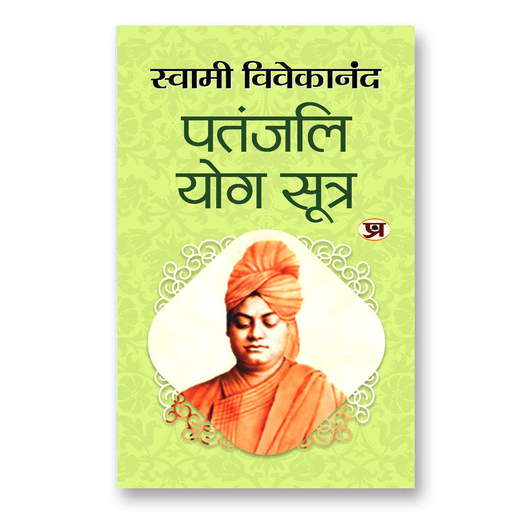 Patanjali Yoga Sutras :  by Swami Vivekananda - (Hindi - Paperback)