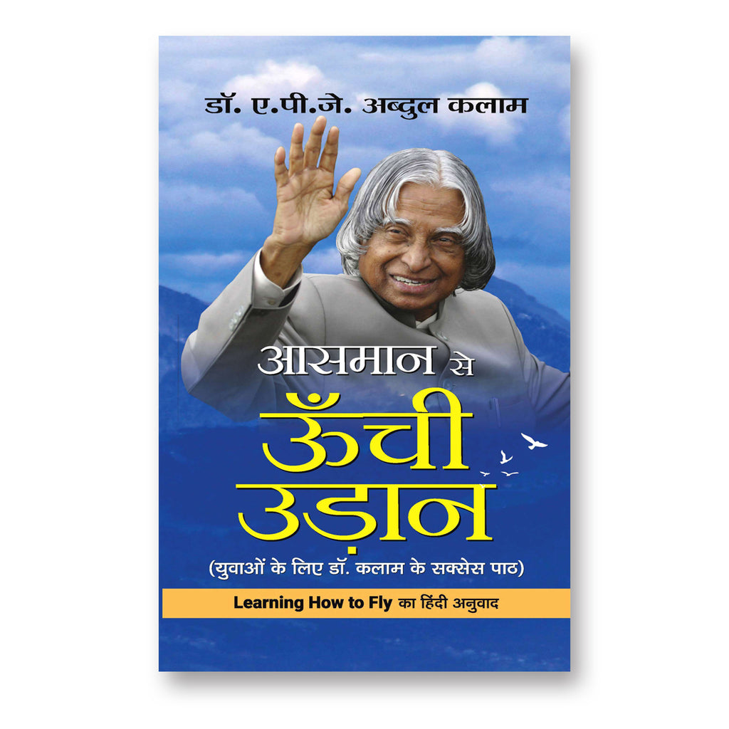Aasmaan Se Oonchi Udaan : Dr. A.P.J. Abdul Kalam - (Hindi - Hardback)