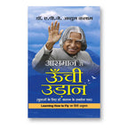 Aasmaan Se Oonchi Udaan : Dr. A.P.J. Abdul Kalam - (Hindi - Hardback)