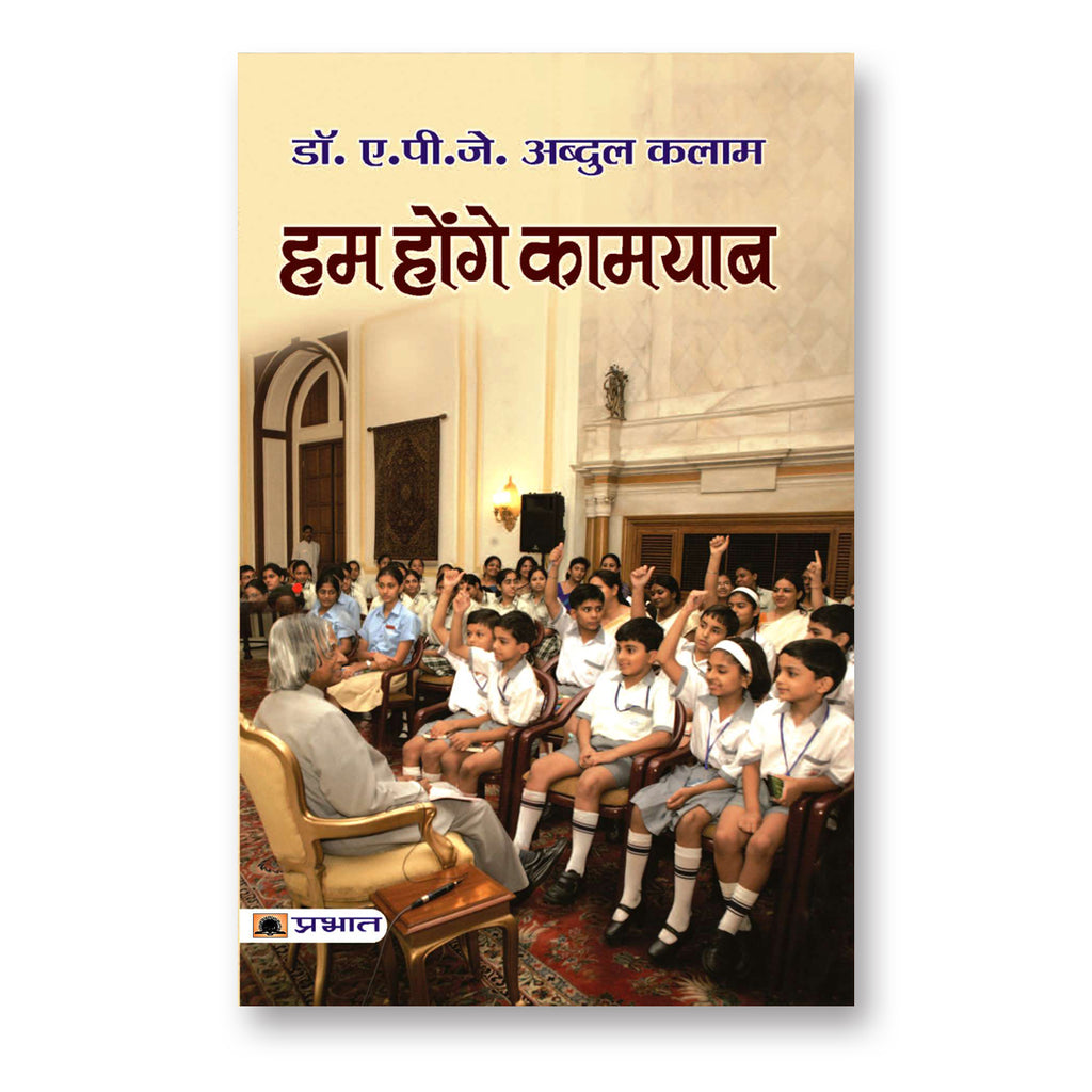 Hum Honge Kamyab : Dr. APJ Abdul Kalam - (Hindi - Paperback)