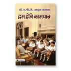 Hum Honge Kamyab : Dr. APJ Abdul Kalam - (Hindi - Paperback)