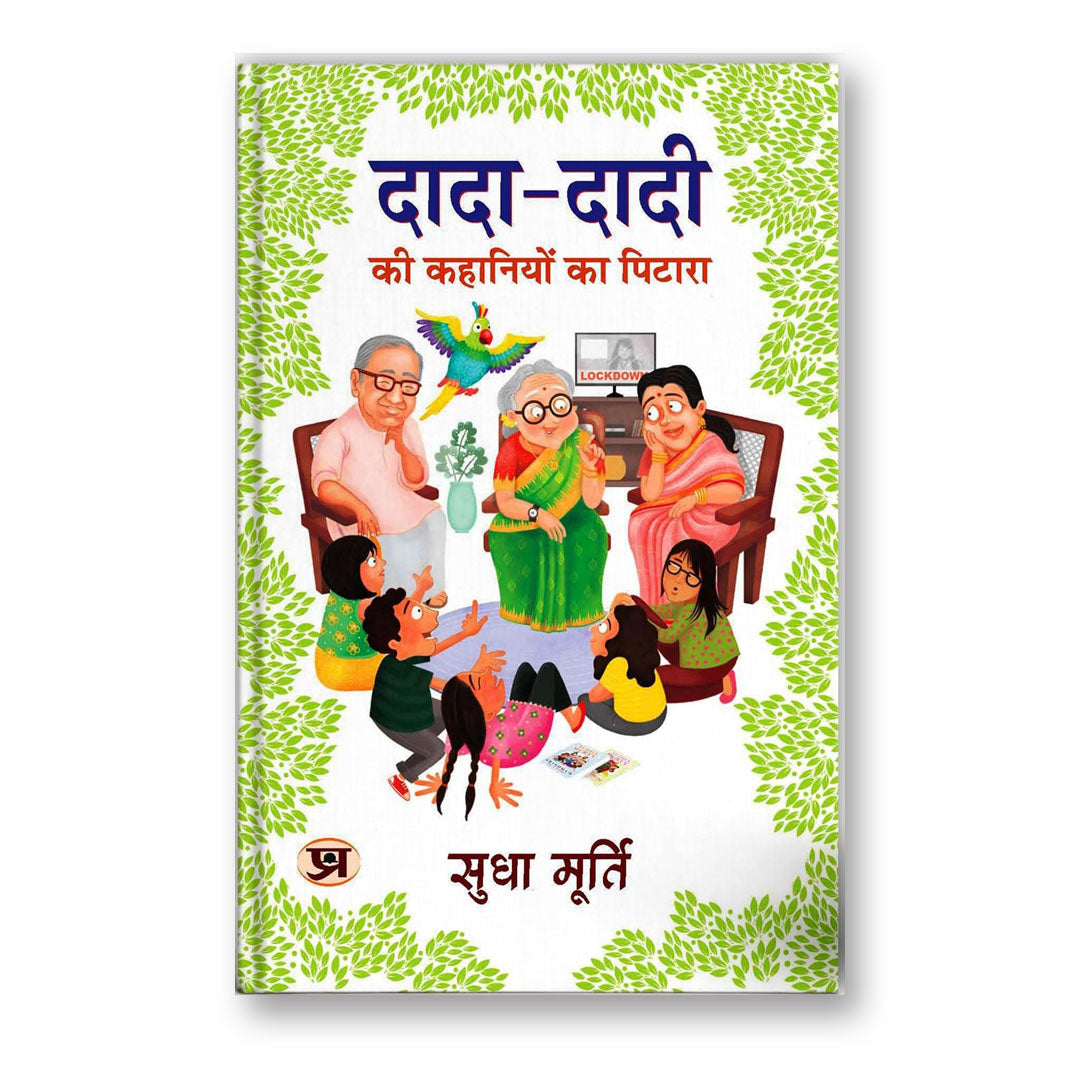 Dada-Dadi Ki Kahaniyon Ka Pitara  By : Sudha Murthy (Book In Hindi)-Paperback