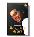 Maun Muskaan Ki Maar By : Ashutosh Rana (Book In Hindi)-Hardback