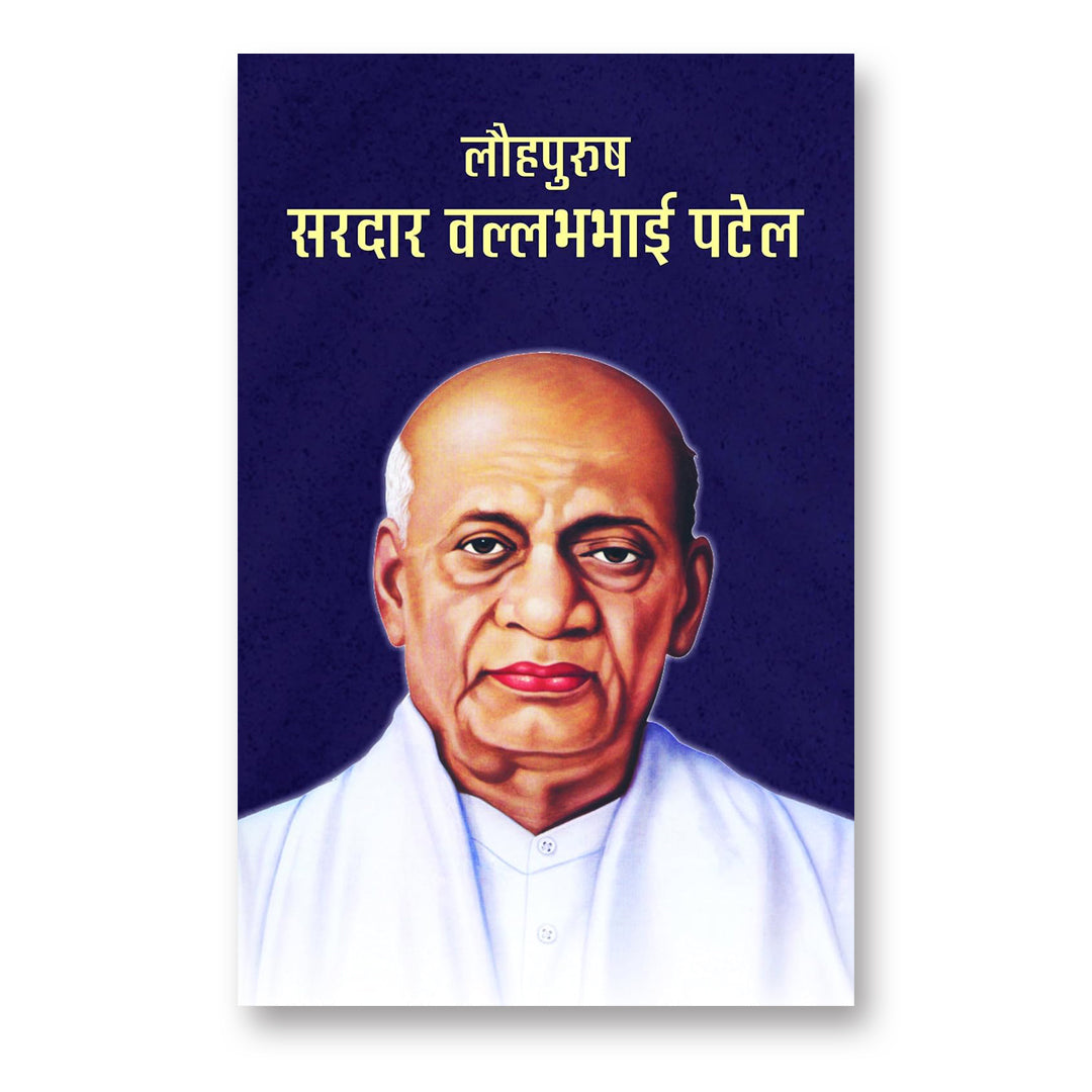 Lauhpurush Sardar Vallabhbhai Patel -  by Sushil Kapoor (Hindi - Paperback)