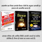 Motivational Success Book Bundle — Hindi