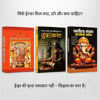 Shriramcharitmanas, Sunderkand, Chalisa & Aarti Sangrah Book Bundle