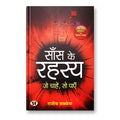 Saans Ke Rahasya : Secrets of Breath by Rajeev Saxena (Book In Hindi) - Paperback