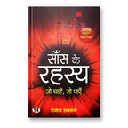 Saans Ke Rahasya : Secrets of Breath by Rajeev Saxena (Book In Hindi) - Paperback