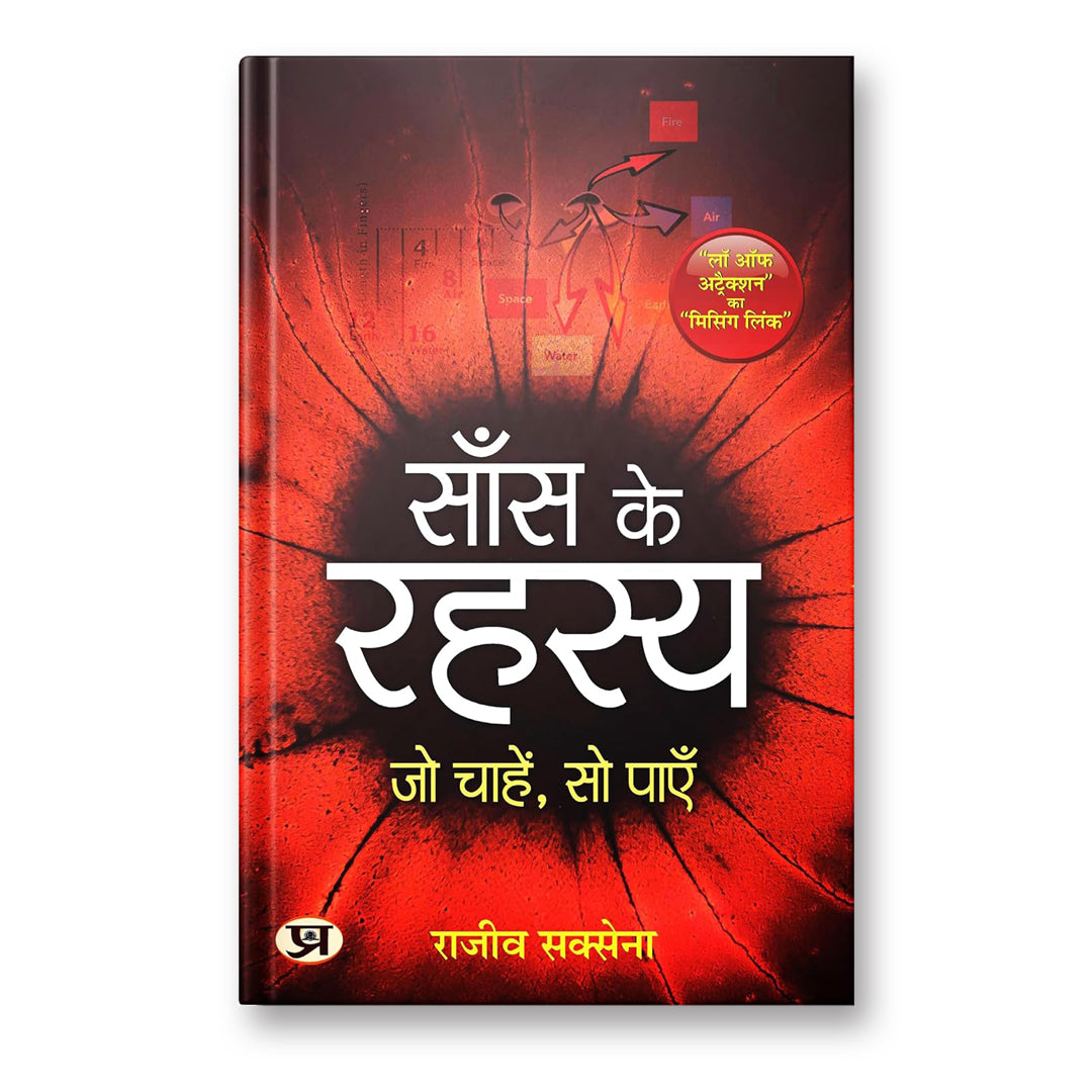 Saans Ke Rahasya : Secrets of Breath by Rajeev Saxena (Book In Hindi) - Paperback