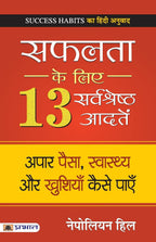 Safalta Ke Liye 13 Sarvashreshtha Aadaten :  by Napoleon Hill - (Hindi - Paperback)