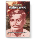 Amar Karantiveer Chandrashekhar Azad :  by Bharat Bhushan (Book In hindi) - Paperback