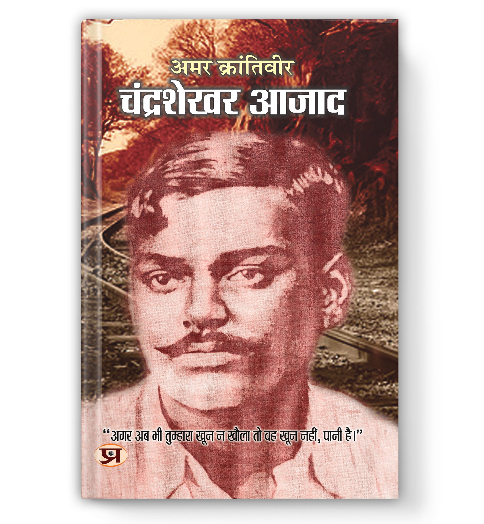 Amar Karantiveer Chandrashekhar Azad :  by Bharat Bhushan (Book In hindi) - Paperback