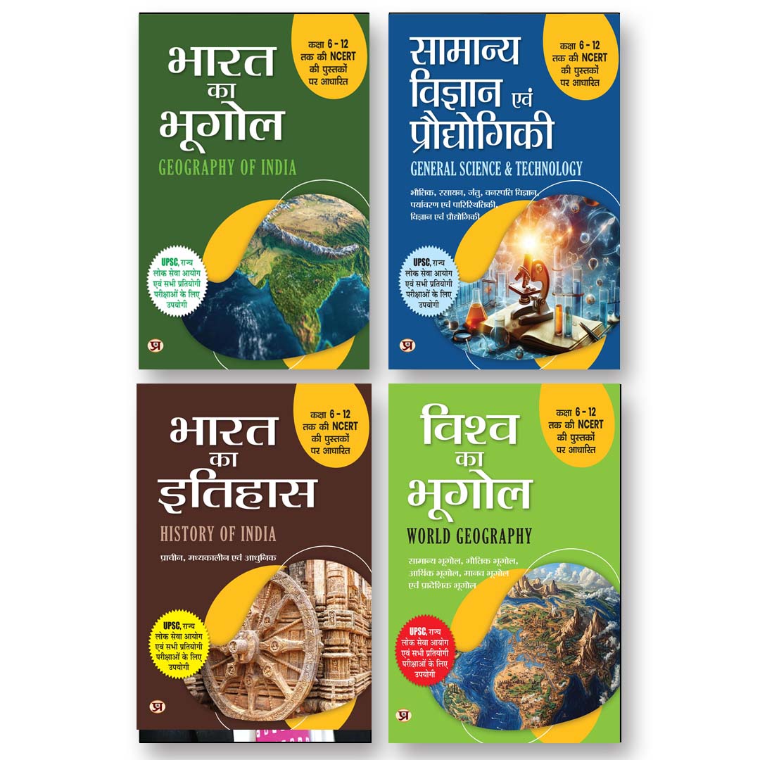 UPSC Civil Services Exam Book (Set of 4 Books) Hindi - Paperback
